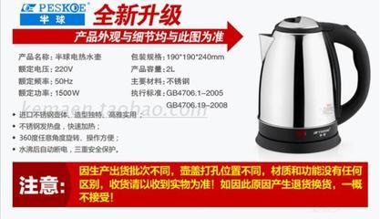 【正品Peskoe/半球 BQ-150GA 不锈钢电热水壶 学生壶 快速安全 特价】价格,厂家,图片,电热水壶/杯,廉江市廉城丰帆电器店-