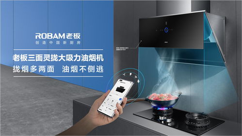 老板电器推出鸿蒙生态产品,迎接智慧厨房新时代