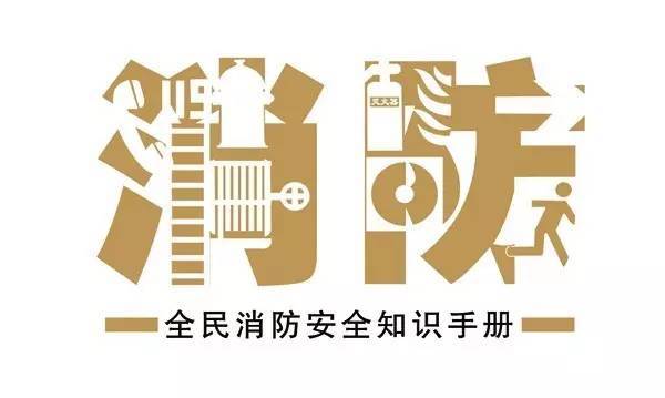 关于冬季防火防盗温馨提示