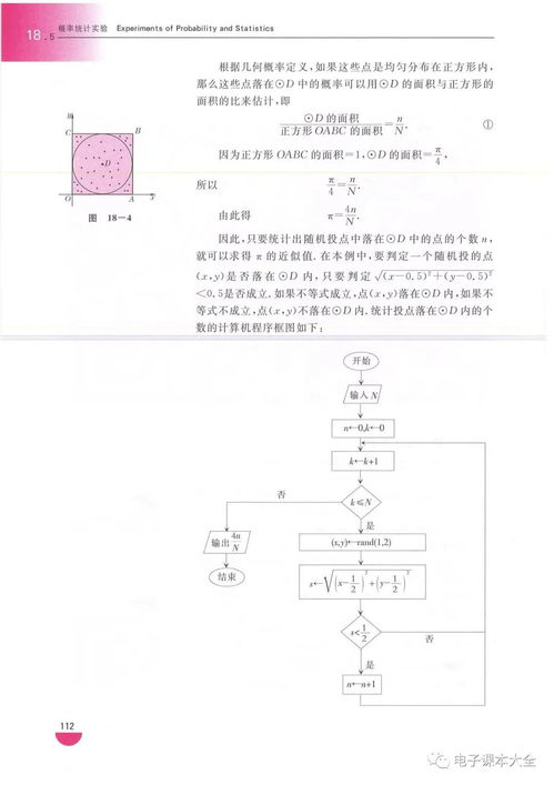沪教版高中数学高三电子课本试用本概述与使用指南