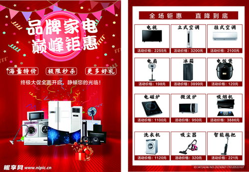 电器宣传单设计图 科技与美学的完美融合