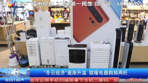 冬日经济逐渐升温，取暖电器市场购销两旺